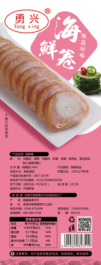 海鲜卷1.jpg